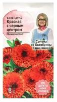 Семена Цветов Календула "Красная с чёрным центром", 0,3 г