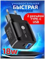 Сетевое зарядное устройство для телефона 18 Вт, 2 USB порта Type C PD + QC USB 3.0, быстрая зарядка для iphone, черная