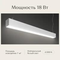 Потолочная люстра "Светолиния", 60х5х5 см, 4000K, 18W, белый