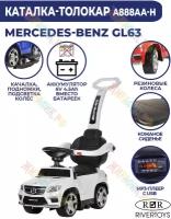 Детская каталка RiverToys Mercedes-Benz GL63 VIP c ручкой (Белый)