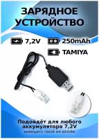 USB зарядное устройство для Ni-Cd и N-Mh аккумуляторов 7.2V с разъемом Tamiya