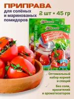 Приправа для соления и маринования помидоров, 2 шт. по 45 гр