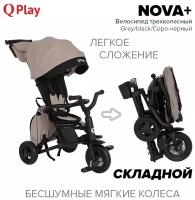 Велосипед - коляска складной 6 В 1 NOVA NIELLO 360 Q-PLAY, EVA, серый