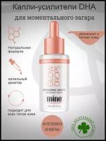 Капли для усиления загара Illuminating Glow Drops MineTan 30 мл