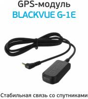 GPS-модуль для видеорегистраторов Blackvue G-1EU (DR590X)