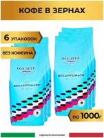 Кофе в зернах без кофеина O'CCAFFE Decaffeinato Professional, 6 кг (Италия)