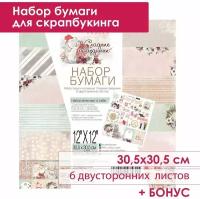Бумага для скрапбукинга 30.5х30.5 см, сладкие праздники, в наборе 6 двусторонних листов + Бонус, Fleur Design