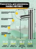 Смеситель для раковины Haiba HB11801 монолитный, высокий с гайкой, сталь