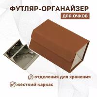 Футляр-органайзер для 2 очков NIT Perfect Goods, хранение дома и в путешествии