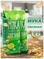 Мука овсяная цельнозерновая органическая Биохутор, 1 кг*2 шт