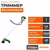 Триммер бензиновый Кратон GGT-900Н, 1.22 л.с., 41.5 см