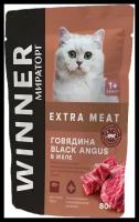 Влажный корм для стерилизованных кошек Winner Extra Meat,, с говядиной 24 шт. х 80 г (кусочки в желе)