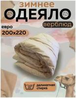 Одеяло Асика евро 200x220 см, зимнее с наполнителем верблюжья шерсть