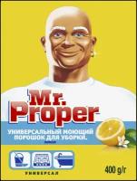 Универсальный моющий порошок для уборки MR PROPER Лимон 400г