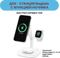 Беспроводная зарядка MagSafe для iPhone, AirPods, Apple Watch. Беспроводное зарядное устройство 5 в 1, ночник настольная лампа