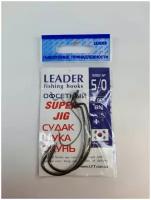 Крючок офсетный Leader № 5 Super Jig