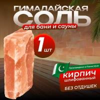 Гим. соль, Кирпич 20*10*5см шлифованный