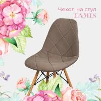 Чехол на стул со спинкой Eames DSW из микровелюра, 40х46см, кофейный