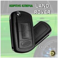 Корпус ключа зажигания Land Rover (3 кнопки) Ленд Ровер Дискавери, Фрилендер/ Ключ (корпус) Land Rover Discovery, Freelander