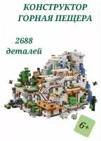 Конструктор 2688 деталей, Горная пещера 15 фигурок, пещера в горах, большая деревня в лесу, дом стива