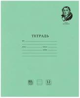 Тетрадь великие имена. Крылов И.А., 12 л. узкая линия, плотная бумага 80 г/м2, обложка тонированный офсет, BRAUBERG, 105717