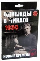 Настольная игра Правильные игры Однажды в Чикаго: 1930. Новые времена