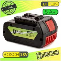 Аккумулятор для BOSCH 18V Li-Ion 5.0 Ah