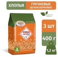 Гречневые хлопья цельнозерновые Кубанская кухня 400 г/3 шт