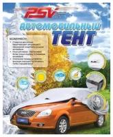 Тент для укрытия для легкового а/м (535-575х200х120 см) "PSV" (серебристый, в чехле) XXL