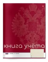 Книга учета, А4 (200 х 269 мм), "российская символика" 80 л. линейка, (обложка - картон), Арт: 7-80-213/02