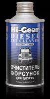 Очиститель Форсунок Дизеля (325Мл) Hg3416 * Hi-Gear арт. HG3416