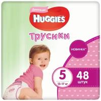 Подгузники-трусики детские для девочек HUGGIES 5, 12–17кг, 48шт