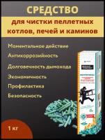 Благодатный мир Пеллетоны Гранулированное средство для чистки пеллетных котлов, печей и каминов,1 кг