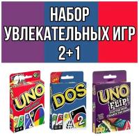 Набор настольных игр Uno, Uno Flip, Dos Карточные игры Уно для детей и взрослых