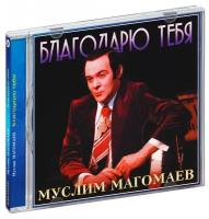 Муслим Магомаев. Благодарю тебя (CD)