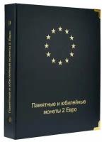 Альбом для памятных монет 2 евро. 2004-2015 гг