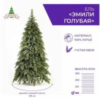 Искусственная елка новогодняя Литая Crystal Trees эмили серо-голубая,высота 180 см