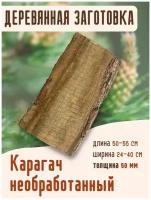 Заготовка из карагача толщина 50 мм, деревянные заготовки