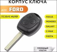 Корпус для ключа зажигания Форд Фокус/ Мондео/ Галакси, корпус ключа на Ford Focus/ Mondeo/ Galaxy/ Fiesta, лезвие HU101
