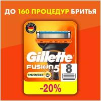 Сменные Кассеты Для Мужской Бритвы Gillette Fusion5 Power, с 5 лезвиями, c точным триммером для труднодоступных мест, для гладкого бритья надолго, 8 шт