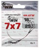 Win, Поводок 7х7 (AFW), 25см, 18кг, 2шт