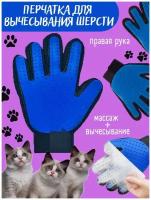 Пуходерка перчатка / щетка от шерсти / Груминг перчатка / Рукавичка для чистки расчесывания шерсти собак и кошек / Перчатка для вычесывания шерсти