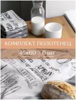 Комплект вафельных полотенец 45х60 (6 шт.) "Унисон" рис 33069-1 Loft Cafe