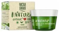 Крем-гель для лица Чистая Линия Natura 100% Organic увлажнение алоэ-вера