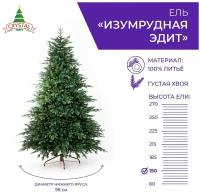 Искусственная елка новогодняя Литая Crystal Trees изумрудная эдит,150 см