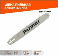 Шина Patriot, P188SLHD009, 18", длина шины 45 см, шаг цепи 3/8 дюйм, 1.5 мм, 68 звен, 867151888