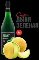 Сироп Barline Дыня зелёная (Melon), 1 л, для кофе, чая, коктейлей и десертов, стеклянная бутылка