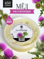 Мед расторопши 450 г, для иммунитета, полезный подарок