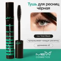 MEW Тушь для ресниц Black Mascara с эффектом удлинения и разделения ресниц, черный