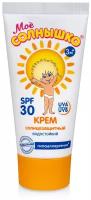 Моё солнышко Детский солнцезащитный крем SPF 30